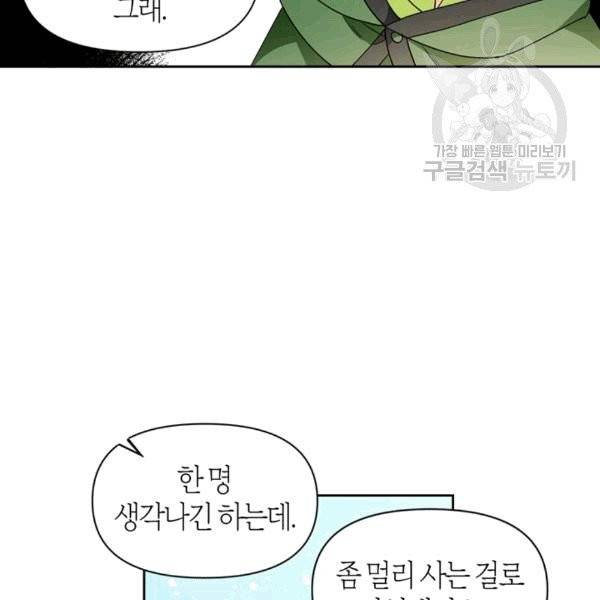 폭군에게는 악녀가 어울린다 43화 24