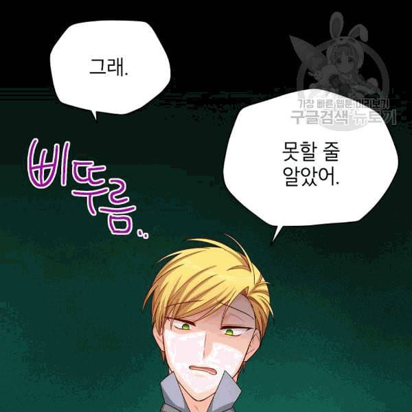 빈껍데기 공작부인 63화 1
