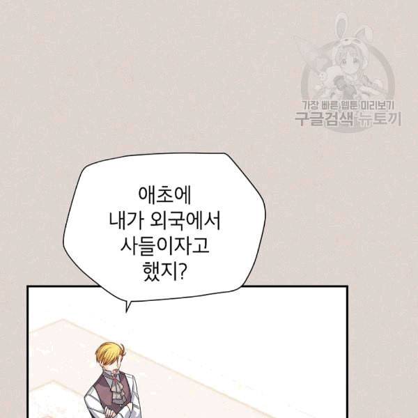 빈껍데기 공작부인 63화 3