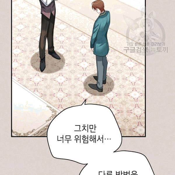 빈껍데기 공작부인 63화 4