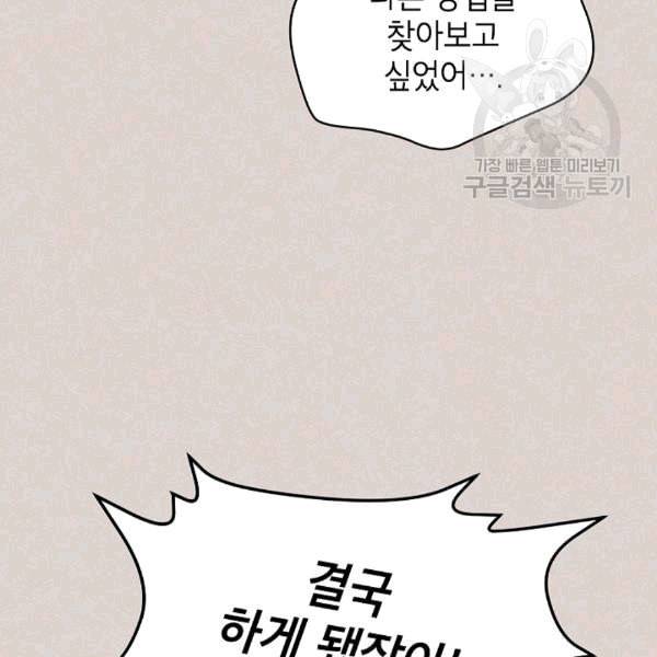 빈껍데기 공작부인 63화 5
