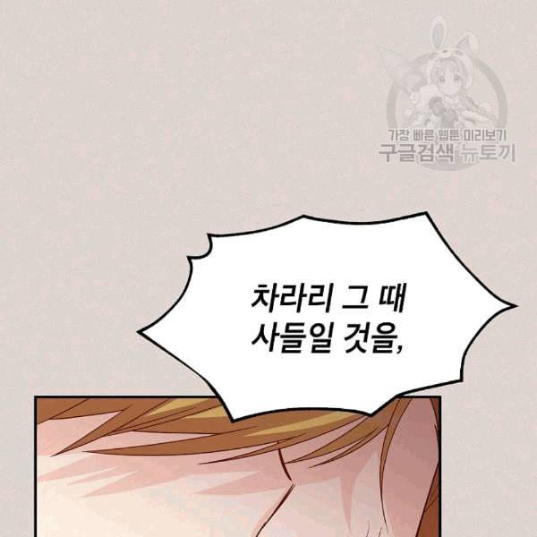 빈껍데기 공작부인 63화 8
