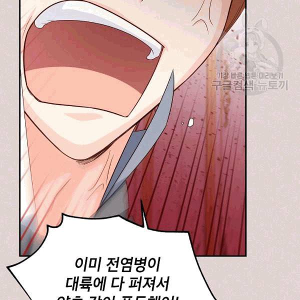 빈껍데기 공작부인 63화 9