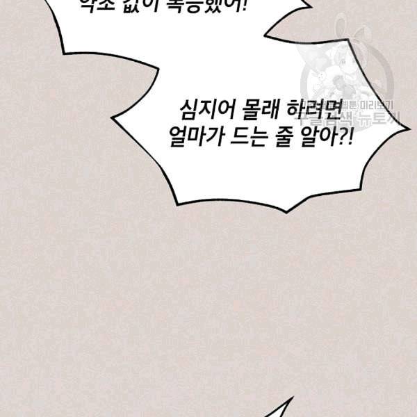 빈껍데기 공작부인 63화 10