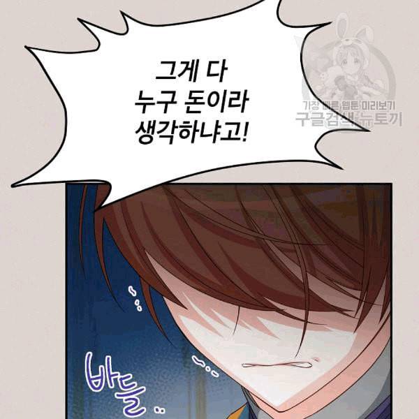 빈껍데기 공작부인 63화 11