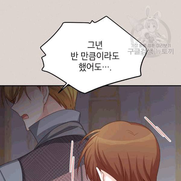 빈껍데기 공작부인 63화 13