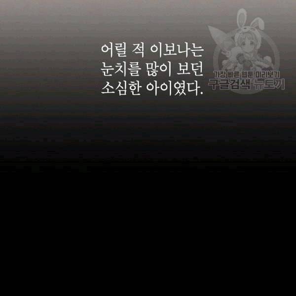 빈껍데기 공작부인 63화 19
