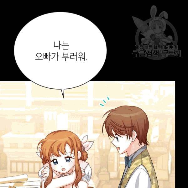 빈껍데기 공작부인 63화 20