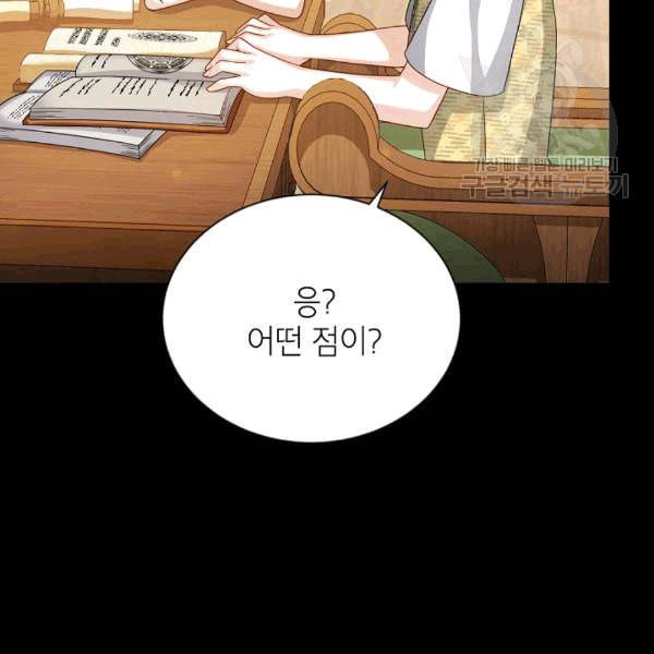 빈껍데기 공작부인 63화 21