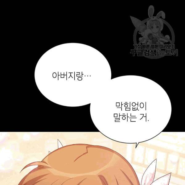 빈껍데기 공작부인 63화 22