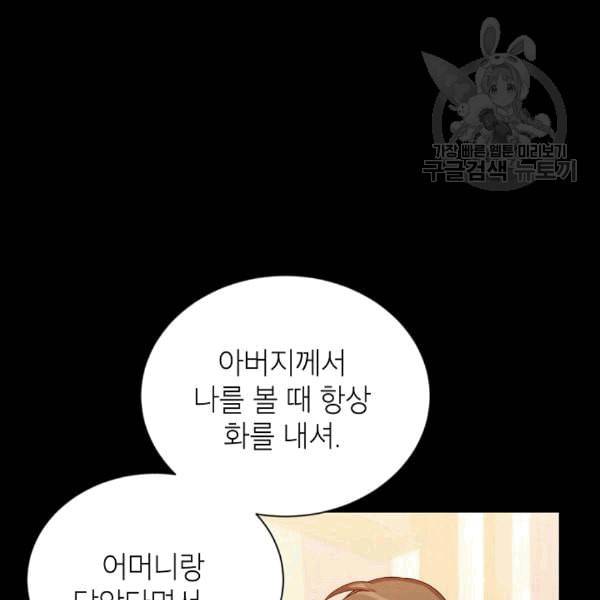 빈껍데기 공작부인 63화 24