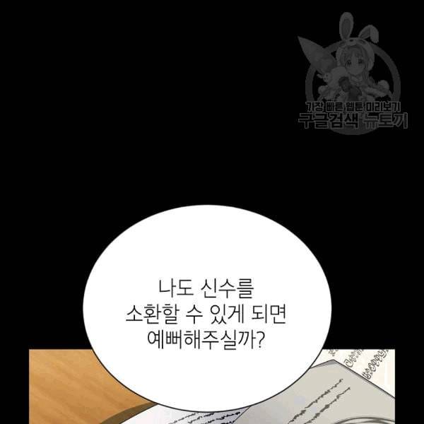 빈껍데기 공작부인 63화 26