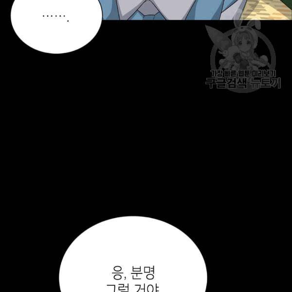 빈껍데기 공작부인 63화 29