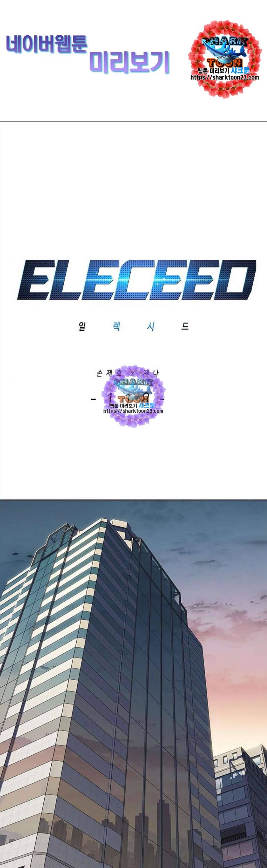 일렉시드 118화 1