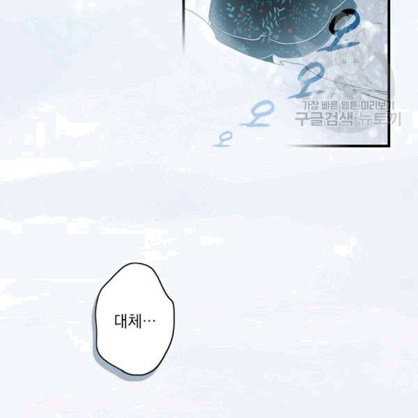 어떤 계모님의 메르헨 55화 8