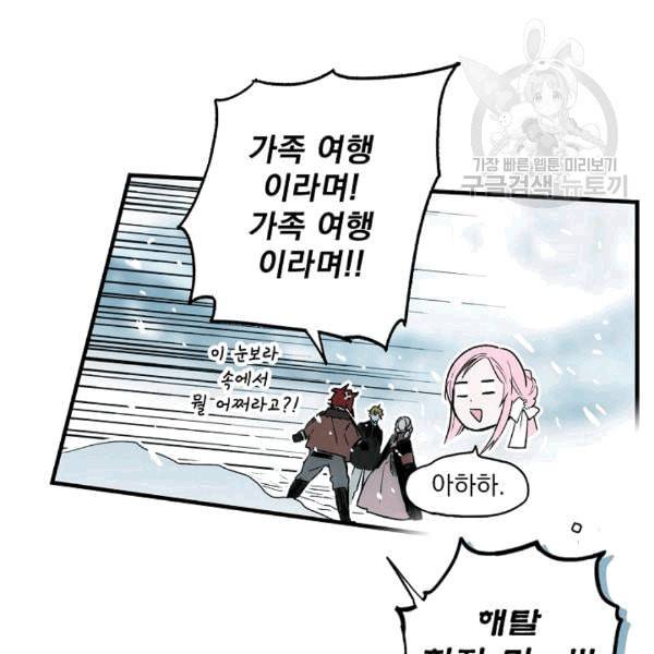 어떤 계모님의 메르헨 55화 14