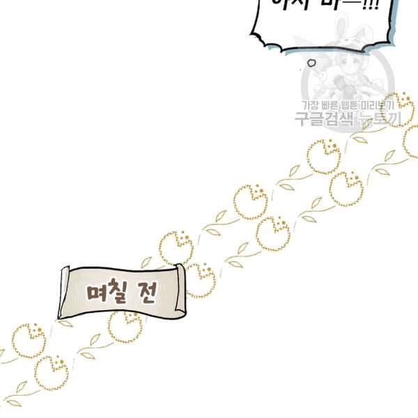 어떤 계모님의 메르헨 55화 15