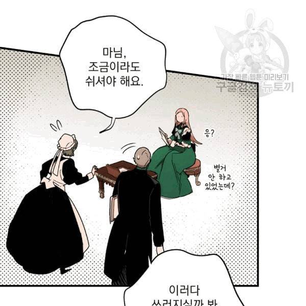 어떤 계모님의 메르헨 55화 16