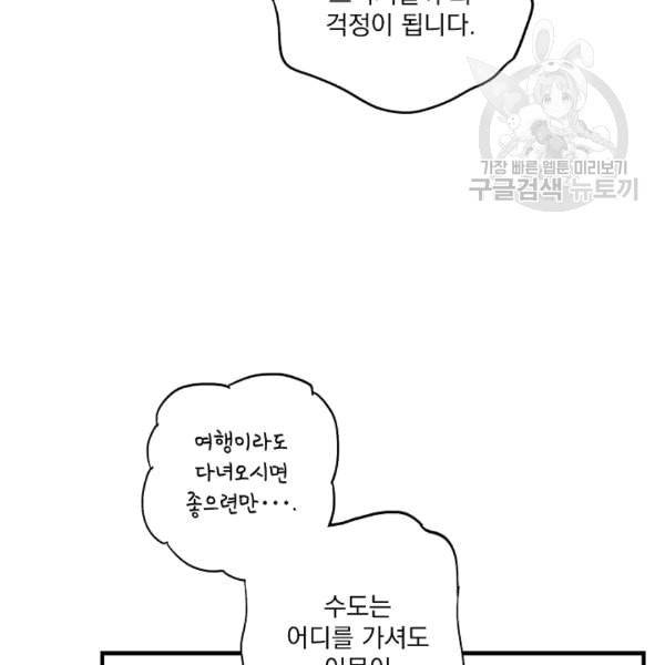 어떤 계모님의 메르헨 55화 17