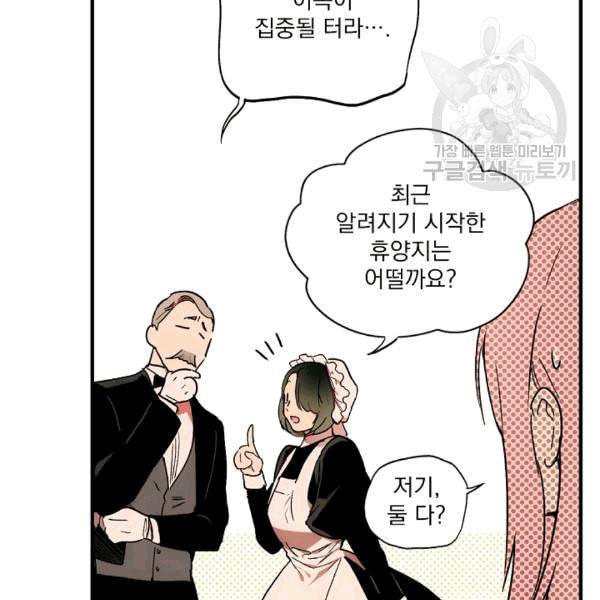 어떤 계모님의 메르헨 55화 18