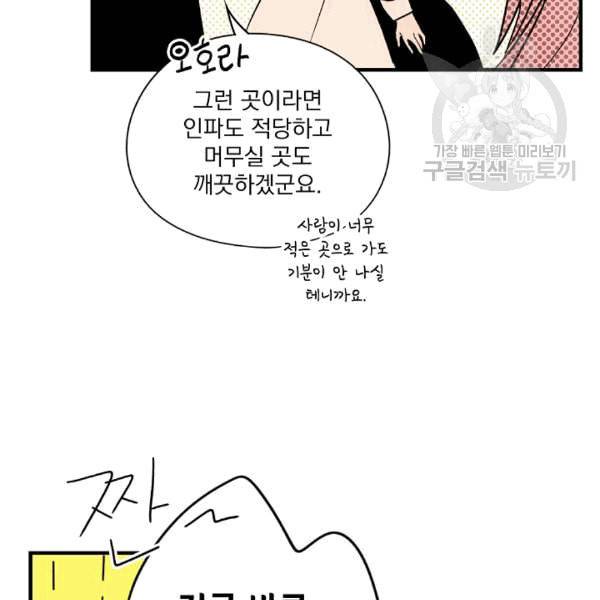 어떤 계모님의 메르헨 55화 19
