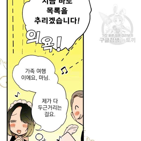 어떤 계모님의 메르헨 55화 20