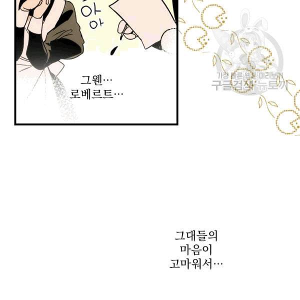 어떤 계모님의 메르헨 55화 21