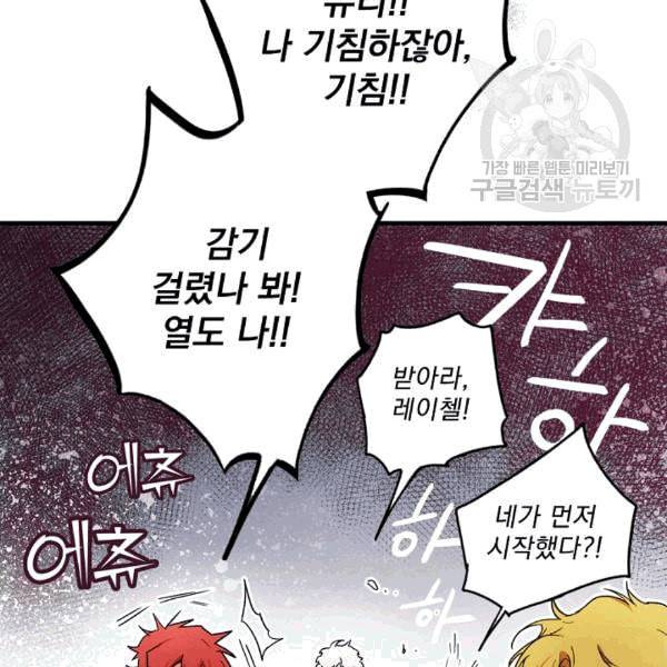 어떤 계모님의 메르헨 55화 25