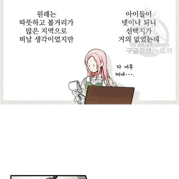 어떤 계모님의 메르헨 55화 28