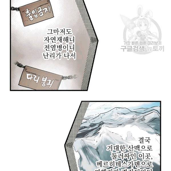 어떤 계모님의 메르헨 55화 29