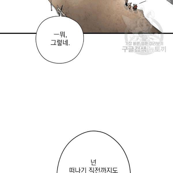 어떤 계모님의 메르헨 55화 33