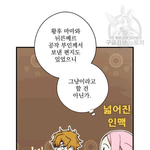 어떤 계모님의 메르헨 55화 36