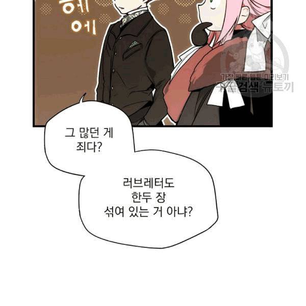 어떤 계모님의 메르헨 55화 37