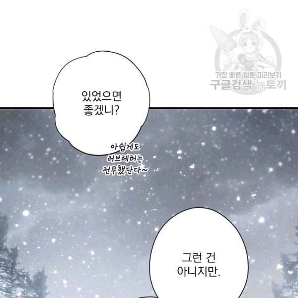 어떤 계모님의 메르헨 55화 38
