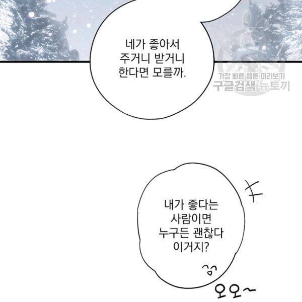 어떤 계모님의 메르헨 55화 39