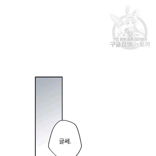 어떤 계모님의 메르헨 55화 40