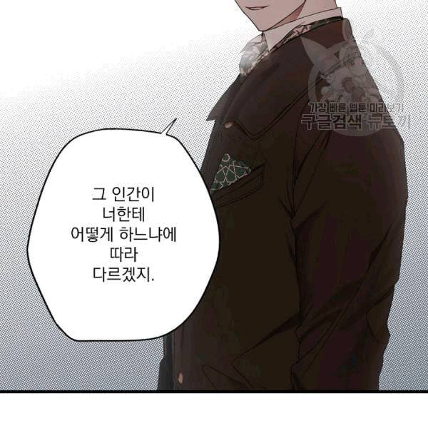 어떤 계모님의 메르헨 55화 42