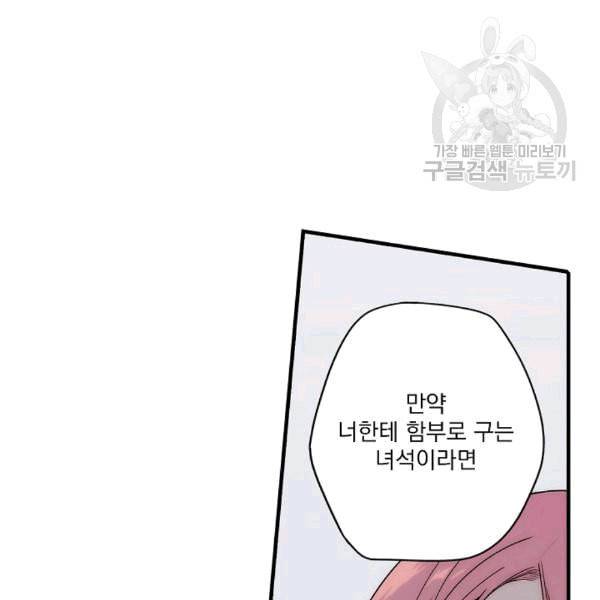 어떤 계모님의 메르헨 55화 43