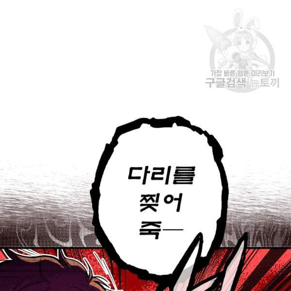 어떤 계모님의 메르헨 55화 45