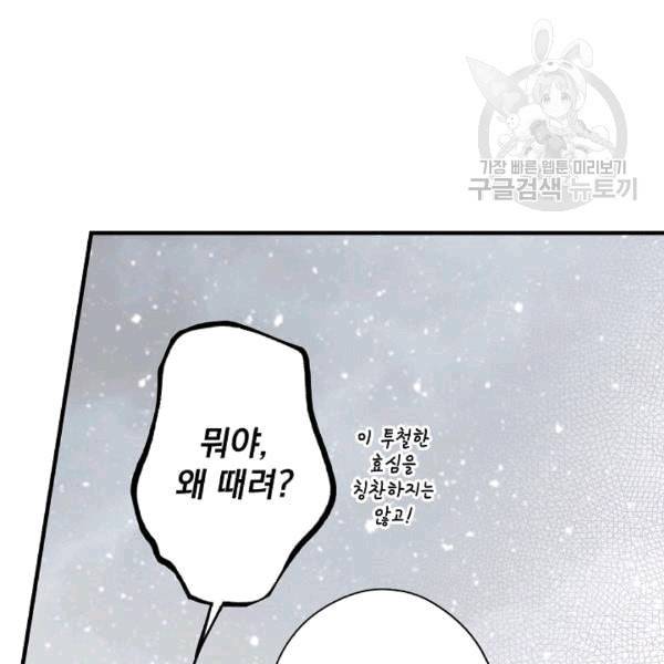 어떤 계모님의 메르헨 55화 47
