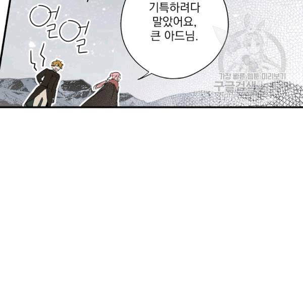 어떤 계모님의 메르헨 55화 48