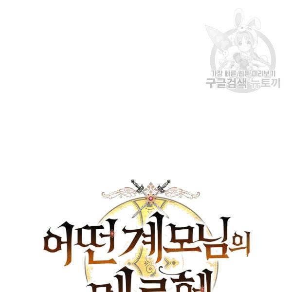 어떤 계모님의 메르헨 55화 49