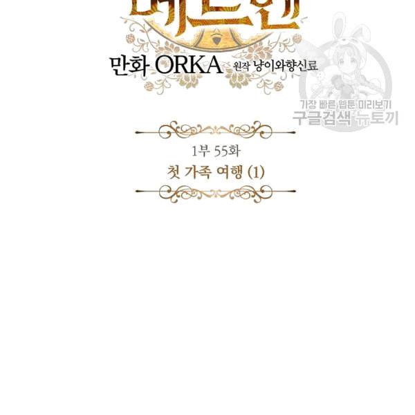 어떤 계모님의 메르헨 55화 50