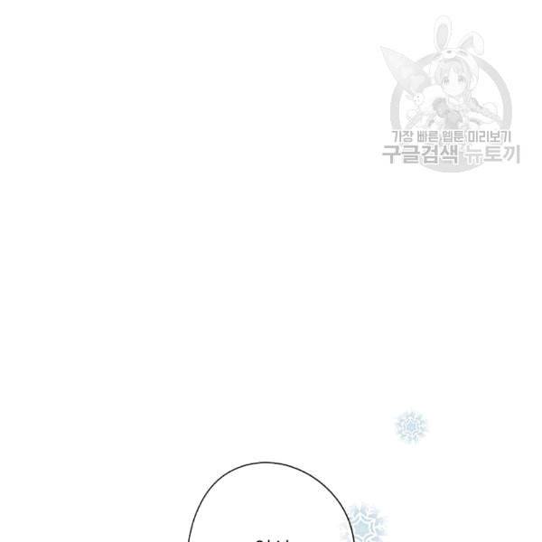 어떤 계모님의 메르헨 55화 51