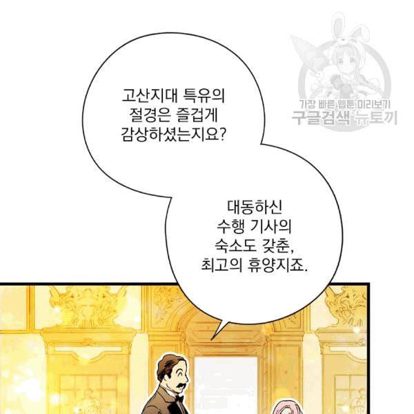 어떤 계모님의 메르헨 55화 53