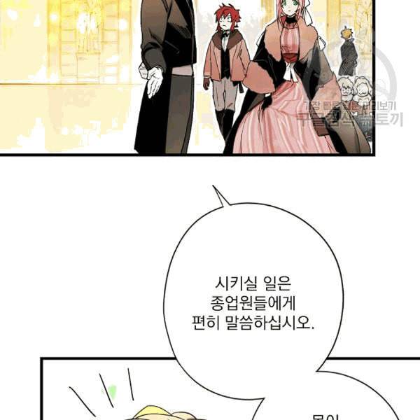 어떤 계모님의 메르헨 55화 54