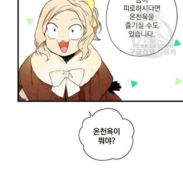 어떤 계모님의 메르헨 55화 55