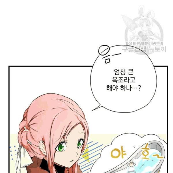 어떤 계모님의 메르헨 55화 56