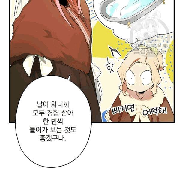 어떤 계모님의 메르헨 55화 57