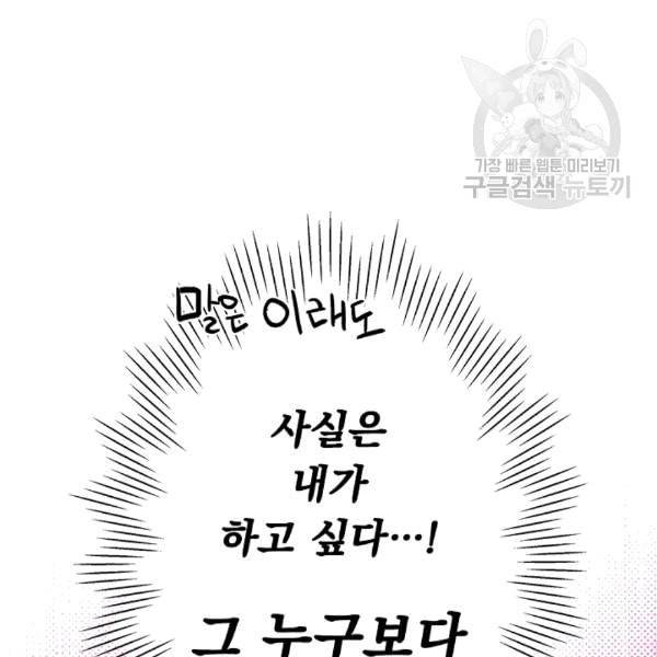 어떤 계모님의 메르헨 55화 58